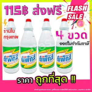 📢 น้ำยาซักผ้าขาว Depex ดีเพ็กส์ ขจัดคราบสกปรกฝังลึก 500g./ขวด น้ำยาซักผ้า ฉลากไทย อย.ไทย นำเข้าถูกต้อง