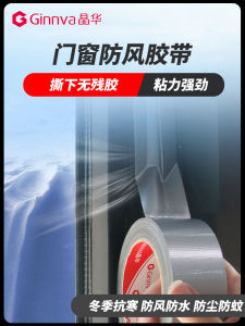 Windproof Window Sealing Tape Invisible Windproof Fabric Base Seal Window Gap Air Leakage Prevention Industrial Tape