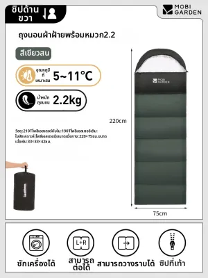 Mobi Garden | ถุงนอนกลางแจ้งสำหรับผู้ใหญ่ หนาและอุ่น