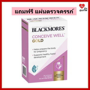 Blackmores Conceive Well Gold Elevit ยาบํารุงก่อนตั้งครรภ์ มีบุตรยาก บํารุงมดลูกวิตามินก่อนตั้งครรภ์ ของแท้