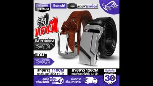 MG LEATHER เข็มขัด เข็มขัดหนัง โปรโมชั่นสุดคุ้ม ซื้อ1แถม1 เข็มขัดอัตโนมัติ แถม เข็มขัดหัวเข็ม แถมสายล็อกเข็มขัดในตัว เข็มขัดผู้ชาย เข็มขัดหัวล็อกอัตโนมัติ เข็มขัดหนังผู้ชาย แบบหัวล๊อคอัตโนมัต B-05+B-10