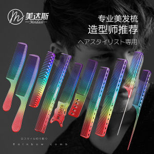 เมดาสหวีสีรุ้งคริสตัลสไตล์ญี่ปุ่นหวีซี่ฟันกว้างหวีแบนหวีปลายแหลมสำหรับตัดผมป้องกันผมใส่สบายสำหรับผู้หญิง