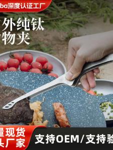 Titanium BBQ Clamp BBQ Meat Clamp Outdoor Camping Picnic Curved Clamp Home Food Clamp Extended Anti-Scalding