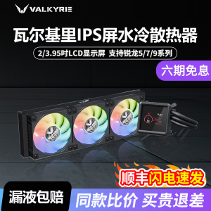 Valkyrie V360/B360 All-In-One White Computer CPU Cooler with IPS Screen Display Water Cooling ARGB Integrated Design