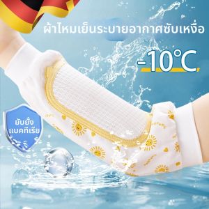 TAOKOU | Breastfeeding Arm Sleeve Cooling Ice Silk