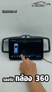 HO จอแอนดรอย 10 นิ้วHONDA FREED จอ android ติดรถยนต์พร้อมWIFI GPS YouTube 2DIN Apple CarPlayรองรับกล้อง 360 องศา ความละเอียด SIM2K HD โดยไม่กระตุก