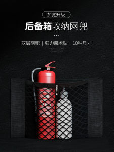 Car Trunk Net Pocket Storage Fixed Handy Gadget Velcro Car Shopping Bags Car Fire Extinguisher Fixed Storage Net