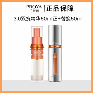 Proya Dual Anti-Ruby Essence Liquid 3.0 Early C Late a Set Combination 60ml Antioxidant Anti-Sugar Astaxanthin a Alcohol