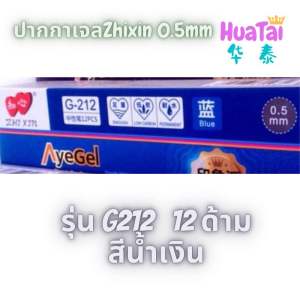 พร้อมส่ง ของแท้ Zhixin G212 ปากกาเจล 0.5 มม. ปากกาเซนชื่อ สีดำ สีน้ำเงิน สีแดง 212 12 ด้าม 知心 Zhi Xin Gel ink pen