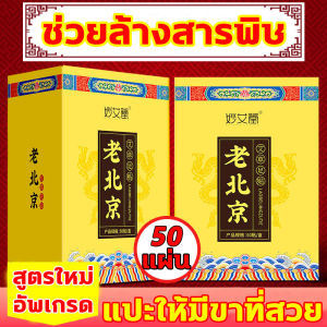 ระบายความชื้นและไขมัน แผ่นแปะเท้า 50แผ่น แผ่นแปะฝ่าเท้า กลายเป็นขาที่ยาวและสวย แผ่นแปะแก้ปวด ปรับปรุงการนอนหลับ ช่วยล้างสารพิษ แผ่นปะเท้า ผ่อนคลาย ช่วยให้หลับสบาย ผิวดี แผ่นแปะเท้าสมุนไพร ขจัดความชื้น ไวท์เทนนิ่ง แผ่นแปะเท้าดูดสารพิษ ลดอาการบวม แผ่นปะเท้า