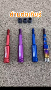 ด้ามต่อเกียร์ car ด้ามต่อเกียร์รถยนต์