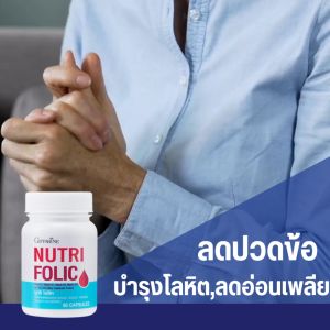 วิตามินซี กรดโฟลิค ณ 12 ชุด - ถุงกิฟฟารีน นูทริ โฟลิค บำรุงโลหิต กรดโฟลิค อาหารเสริม โลหิตจาง