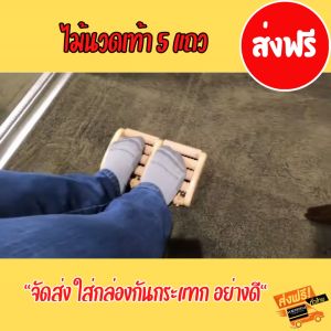 ที่นวดฝ่าท้า เท้าติดดาว 🤩【ส่งเร็ว】ไม้นวดเท้า 5แถว บริหารฝ่าเท้า กระตุ้นจุดสัมผัสเท้า กดจุดฝาเท้า เพิ่มการไหลเวียนเลือดบริเวณเท้า ผ่อนคลายระหว่างวัน ส่งฟรี เก็บปลายทาง