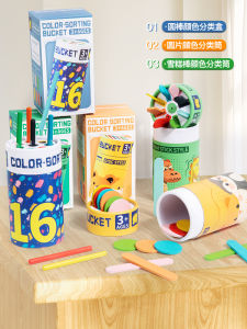 Mengshi Early Education Color Classification Bucket Coin Box Children Cognitive Matching Toys Preschool Educational Area Corner Materials