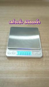 Index เครื่องชั่งน้ำหนักดิจิตอล ชั่งได้ 2000 กรัม ทศนิยม 1 จุด 0.1 หน้าจอ LED BLACK LIGHT ชั่งทอง ชั่งเพชร ชั่งแป้ง ชั่งอาหาร Kitchen Scale Digital Scale Scale ตาชั่