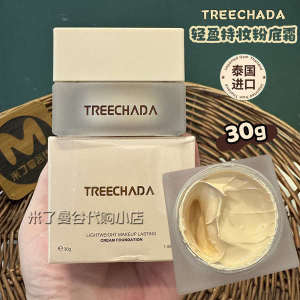 Thailand treechada hold makeup foundation cream 30g light non-greasy concealer matte soft mist makeup foundation liquid