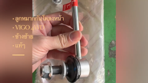 #แท้ ลูกหมากกันโคลง 48810-0K030 LH ซ้าย VIGO 4WD วีโก้ ยกสูง/INBKP