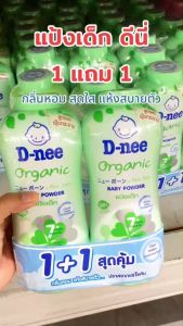 D-nee แป้งเด็กดีนี่ 350 กรัม คละปริมาน  (แพ็คคู่)   ดีนี่ ผลิตภัณฑ์แป้ง สูตรออแกนิค สำหรับเด็ก (1คู่)