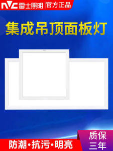 NVC Lighting Integrated Ceiling LED Panel Light Bathroom Flat Panel Kitchen Light Embedded Aluminum Gusset 300*600
