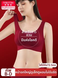 MEATIN | Plus Size Lifting Minimizing Anti-Droop Seamless Bra