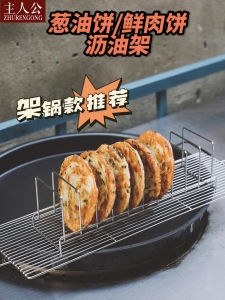 Modern Stainless Steel Oil Drainage Rack Fried  Meat Cake Large Cake Oil Control Stand Kitchen Storage Shelf No Drilling