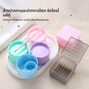 Multi-Use เล็บผู้ถือเครื่องมือถ้วย Dual ใช้ฝาปิดแปรงขาตั้ง Palette แยกทําความสะอาด Ridges สําหรับเล็บแปรง UV เจลอะคริลิค