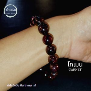 Stonehouse กำไลข้อมือ หิน โกเมน แท้ เกรด A 8-14 มม. สร้อยข้อมือ กำไลหิน สร้อยหิน หินโกเมน กำไลโกเมน สร้อยข้อมือโกเมน โกเมนแท้ สร้อยหิน กำไลหิน