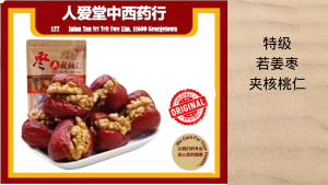 特级若姜枣夹核桃/夹葡萄干 Red Date With Walnut/with sultanas  (500GM x 1 Packet)  (500克 x 1包)