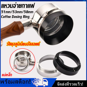 Nimman 51/53/58MM แหวนครอบด้ามชงกาแฟ ดสกาแฟ แหวนครอบ แหวนครอบโดสกาแฟ Coffee Dosing Ring