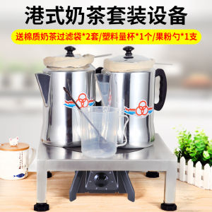 HongKong Style Milk Tea Brewing Kit Commercial Tea Boiler Set with Rack 2 Three Yuan Milk Tea Pots And Tea Bag Equipment