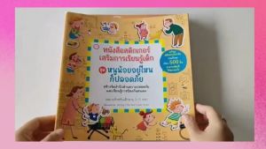 YF Book Shop หนังสือชุดหนูน้อยอยู่ไหนก็ปลอดภัย 6 เล่ม" (6 เล่มหนังสือชุดหนูน้อย)