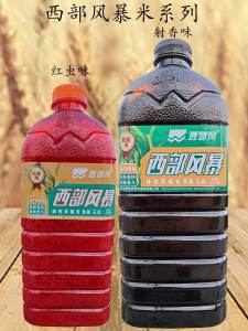 Tây Bão Giun Đỏ Cơm Thơm Câu Cá Hoang Dã Bait料通底窝适用于江河湖库秋季钓鱼必备户外用品