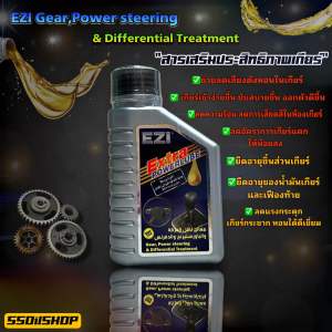 3ขวดEZI GearPower steering & Differential Treatment สารเสริมประสิทธิภาพเกียร์รถยนต์ 50ml.