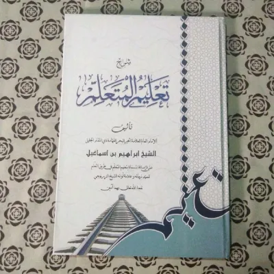 SYARAH TALIM MUTAALIM TALIM MUTAALIM ASSALAM