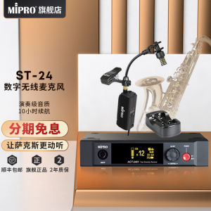 MiPro MiPro ST-24 Saxophone Digital Wireless Microphone Violin Erhu Guitar Musical Instrument Audio Loudspeaker