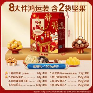 New Years Premium Mixed Nuts Snack Gift Box Elderly Care Package High Protein Low Fat High Energy Content from Mainland China