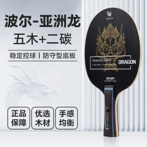 Boer Asian Dragon Ping Pong Paddle Base Board 13 Layers Long Handle Straight Handle Table Tennis Racket Base Board