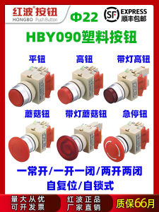 ปุ่มกดพลาสติก Red Wave Y090 ขนาด 22 มม รุ่น Lay37 ปุ่มกดแบบแบน ปุ่มหยุดฉุกเฉิน ล็อคตัวเอง รีเซ็ตได้ สวิตช์แบบเปิดปกติ/ปิดปกติ