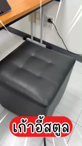 Took Lae Dee สตูล 1 ที่นั่ง  เก้าอี้โต๊ะแป้ง แข็งแรง ทนทาน ขนาดใหญ่ 45X45