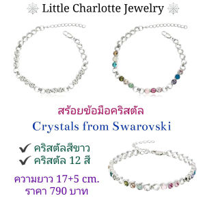 สร้อยข้อมือคริสตัล Crystals from Swarovski คริสตัลสีขาวใส / คริสตัล 12 สี