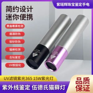 15W Ultraviolet Light Purple Lamp 365 Anti-counterfeit Handheld Flashlight for Stamp Alcohol And Cigarette Authentication