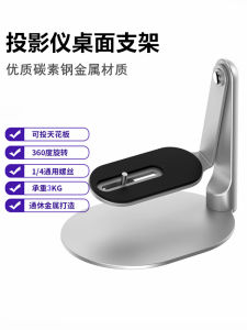 Rotatable Desktop Projector Stand 360 Degree Cloud Platform Support Universal for Small Projectors No Punching Required Home Use