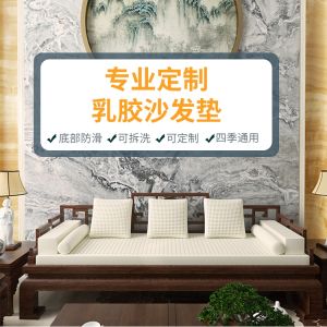 Natural Latex Sofa Cushion Pure Color Chinese Style Window Seat Pad Dining Chair Pad Solid Wood Tatami Seat Pad Combination