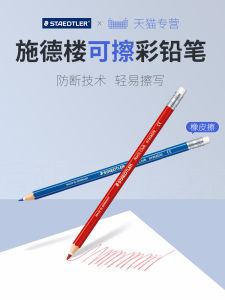 Staedtler Staedtler Erasable Color Pencil Professional Hand Drawn Painting Student Anime Design Color Lead 144 Painting Erasable Red and Blue Pencil Anti-Break Medical Marker Cell Pencil