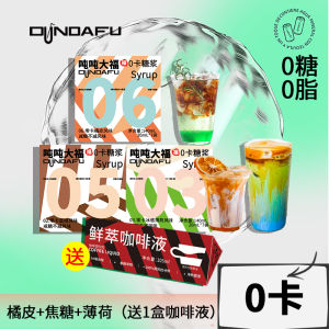Ton Ton Dafu Mint Syrup 0 Card Milky Mint Green Ice-Absorbing Mint Chocolate Syrup Baking Coffee Syrup 0 Sugar