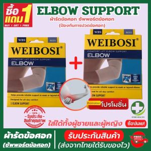 💯(1 แถมฟรี 1) *ถูกกว่าซื้อแยกชิ้น ที่รัดข้อศอก ผ้ารัดข้อศอก ป้องกันและซัพพอร์ตข้อศอกจากการปวดข้อศอก เนื้อผ้านุ่มสวมใส่สบาย ระบายอากาศใด้ดี ใส่ทำงานหรือทำกิจกรรมต่างๆใด้ รับประกันสินค้า store healthy