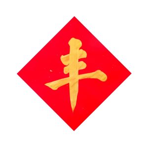 Ancient Ink Handwriting Fengzi Changmanmi Jar Stickers Fengzi Refridgerator Magnets Customizable Small Doufang Calligraphy Multi-Specification Writing