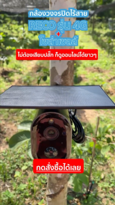 RECO Solar Panel รีโค่โซล่าพาเนล รับพลังงานแสงอาทิตย์จ่ายไฟให้กล้องวงงจรปิดRECO กันน้ำกันฝน โซล่าเซลล์กล้องวงจรปิด โซล่าเซลล์กล้องวงจรปิด ราคา โซล่าเซลล์ กล้องวงจรปิด - Lazada