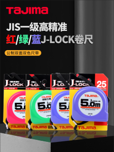 Tajima Precision Tape Measure 5 Meter 19mm Blue Anti-Fall Wear-Resistant Folding Rule Metric System Made in Shanghai China