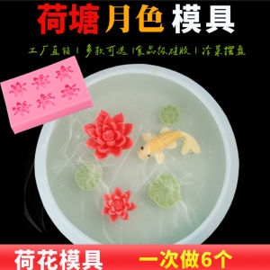 Silicone Cold Dish Decoration 3D Lotus Leaf Fish Mousse Sugar Art Mold Kitchen Cooking Tools DIY Dessert Mold Love Cooking Easy